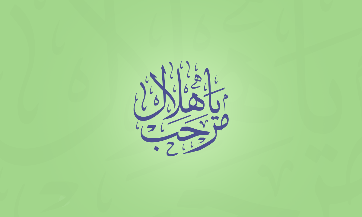 مخطوطات رمضان .. ملفات للمصممين خاصة بالشهر الكريم
